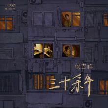 侯磊全新创作专辑《城市回响》 10首城市群像唱作感响即将整张解锁